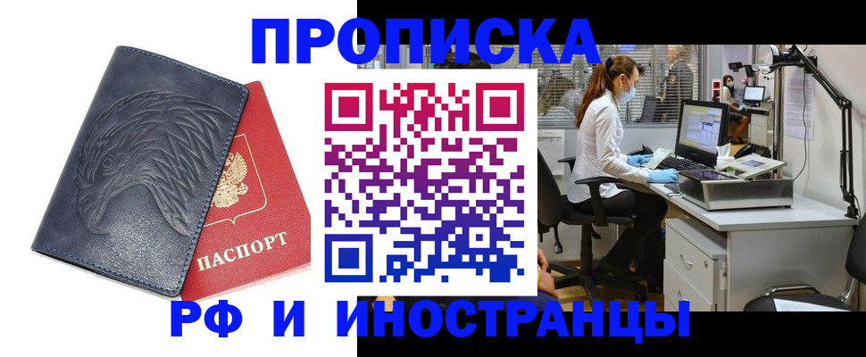 временная регистрация купить в Таганроге