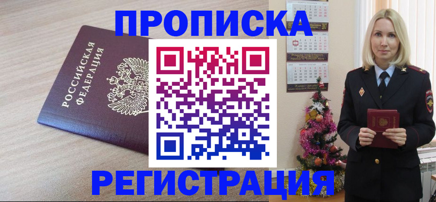 прописка в Таганроге