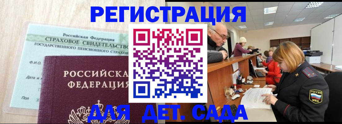 регистрация для дет. сада в Таганроге