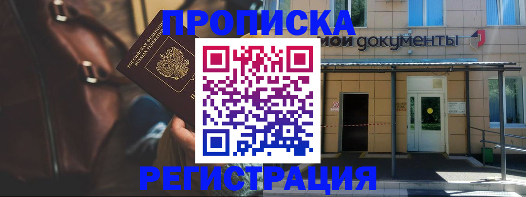 прописка законно в Таганроге