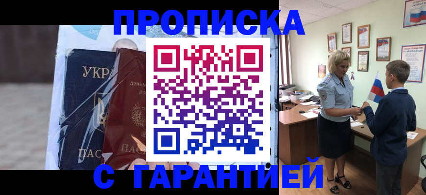 прописка для работы в Таганроге